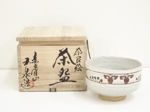 赤膚焼　大塩玉泉造　奈良絵茶碗（共箱）